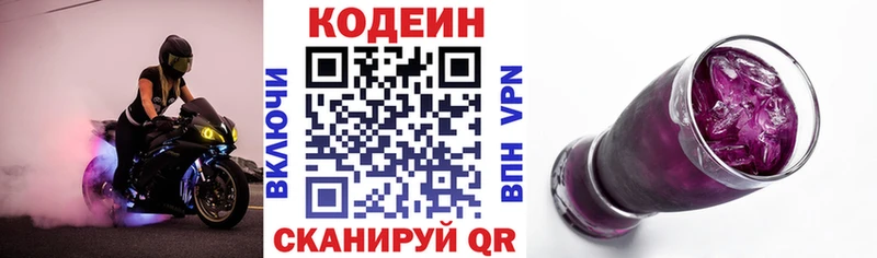 Кодеин Purple Drank  купить  цена  Реутов 